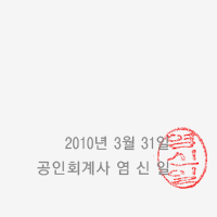 2018년 2월 28일 (재)다음세대재단 감사 - 감사: 송태헌, 감사: 이경호
