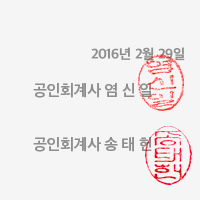 2018년 2월 28일 (재)다음세대재단 감사 - 감사: 송태헌, 감사: 이경호
