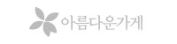 아름다운가게